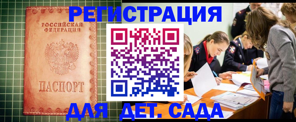 прописка ребенка в Качканаре