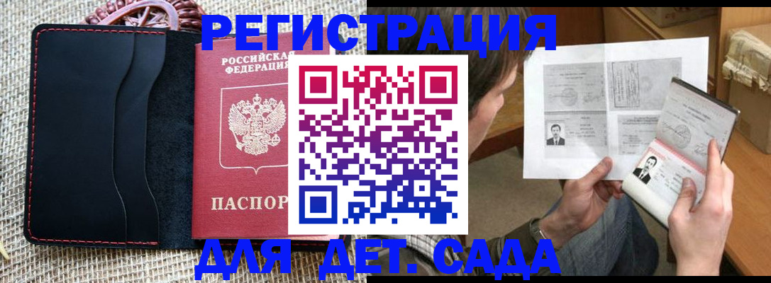 прописка для школы в Качканаре